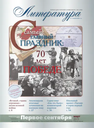 Обложка: Литература. 2015. № 3