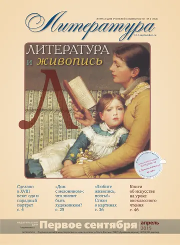 Обложка: Литература. 2015. № 4