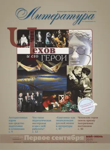 Обложка: Литература. 2015. № 5