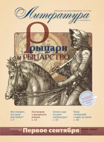 Обложка: Литература. 2015. № 8