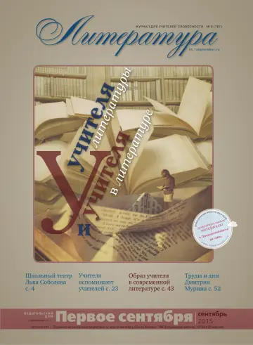 Обложка: Литература. 2015. № 9