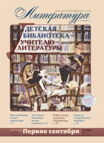 Обложка: Литература. 2015. № 10
