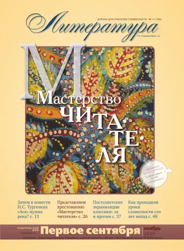 Обложка: Литература. 2015. № 11