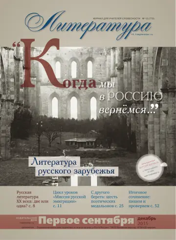 Обложка: Литература. 2015. № 12