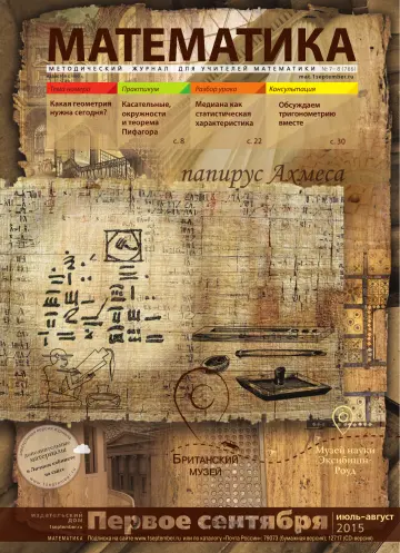 Обложка: Математика. 2015. № 8