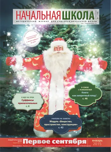 Обложка: Начальная школа. 2015. № 1