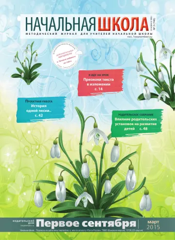 Обложка: Начальная школа. 2015. № 3