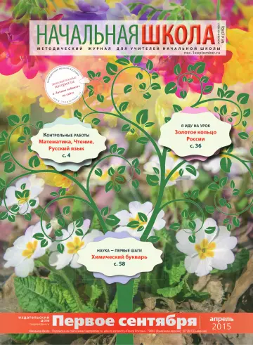 Обложка: Начальная школа. 2015. № 4