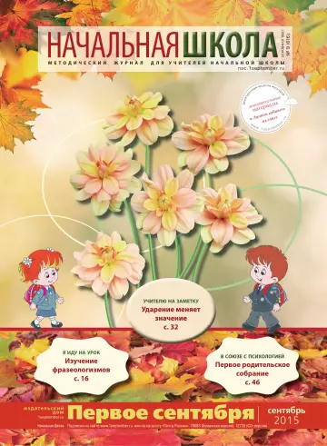 Обложка: Начальная школа. 2015. № 9