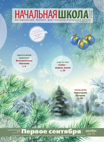 Обложка: Начальная школа. 2015. № 12