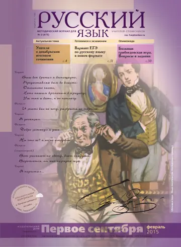 Обложка: Русский язык. 2015. № 2