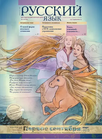 Обложка: Русский язык. 2015. № 3