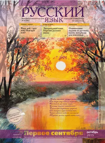 Обложка: Русский язык. 2015. № 10