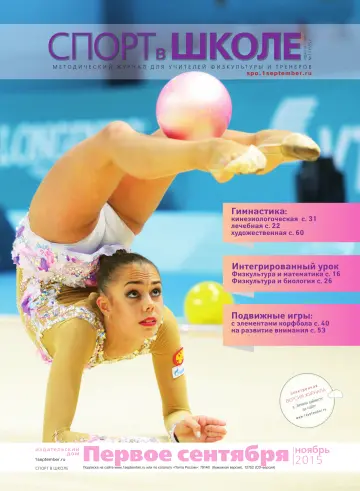 Обложка: Спорт в школе. 2015. № 11