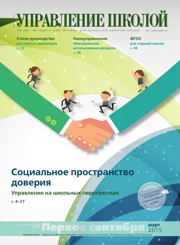 Обложка: Управление школой. 2015. № 3
