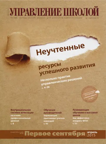 Обложка: Управление школой. 2015. № 4