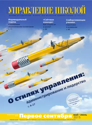 Обложка: Управление школой. 2015. № 5
