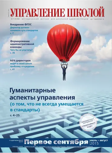 Обложка: Управление школой. 2015. № 8