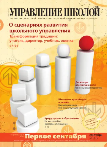 Обложка: Управление школой. 2015. № 9