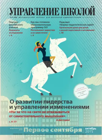 Обложка: Управление школой. 2015. № 10