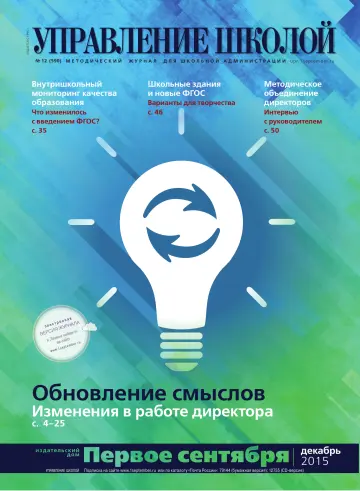 Обложка: Управление школой. 2015. № 12
