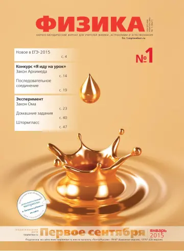 Обложка: Физика. 2015. № 1