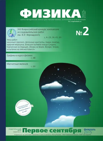 Обложка: Физика. 2015. № 2