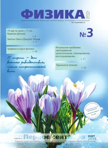 Обложка: Физика. 2015. № 3