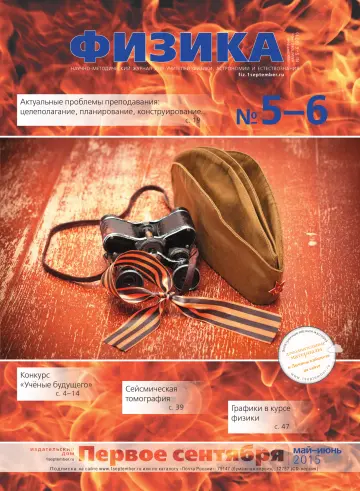 Обложка: Физика. 2015. № 5
