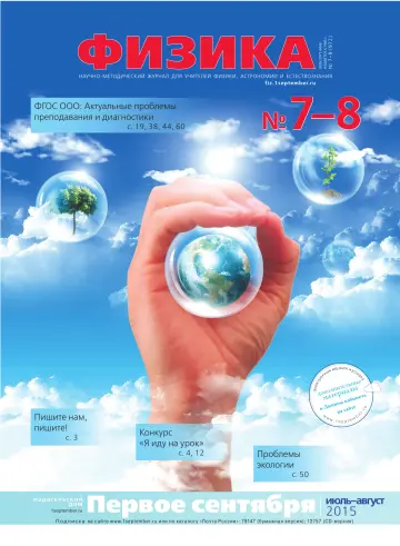 Обложка: Физика. 2015. № 8