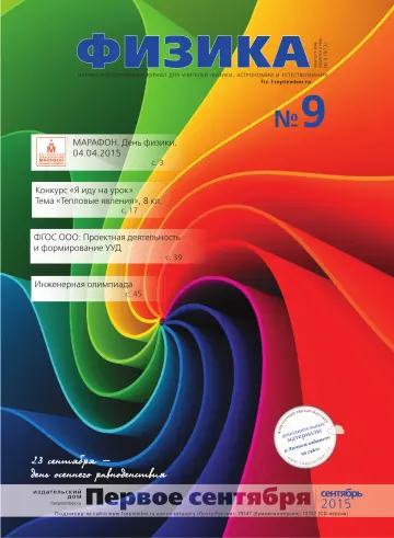 Обложка: Физика. 2015. № 9
