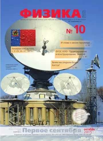 Обложка: Физика. 2015. № 10