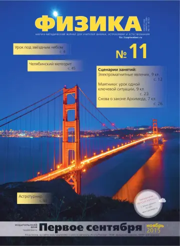 Обложка: Физика. 2015. № 11