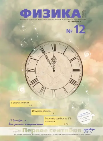 Обложка: Физика. 2015. № 12