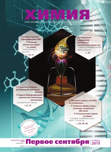 Обложка: Химия. 2015. № 1