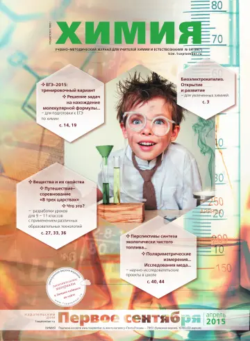 Обложка: Химия. 2015. № 4