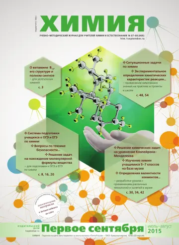 Обложка: Химия. 2015. № 8