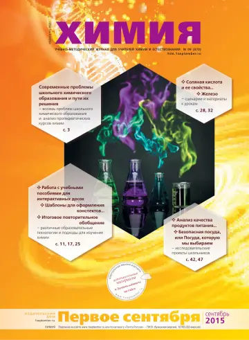 Обложка: Химия. 2015. № 9