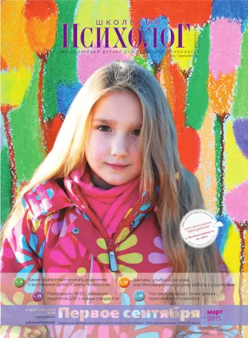 Обложка: Школьный психолог. 2015. № 3