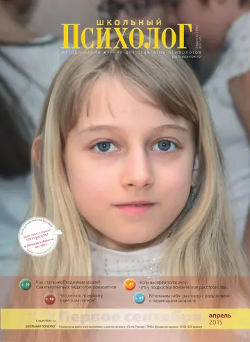 Обложка: Школьный психолог. 2015. № 4
