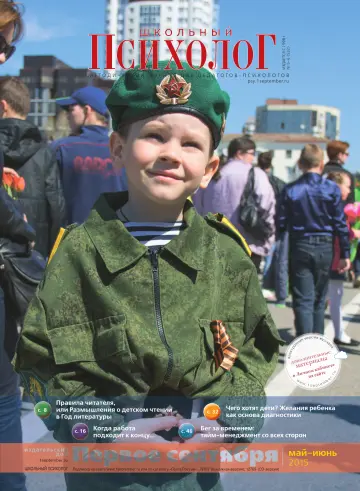 Обложка: Школьный психолог. 2015. № 5