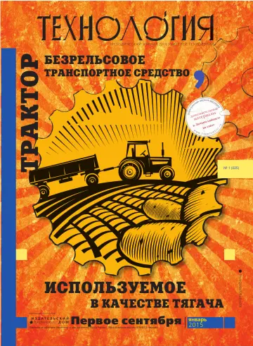 Обложка: Технология. 2015. № 1