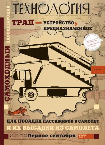 Обложка: Технология. 2015. № 4