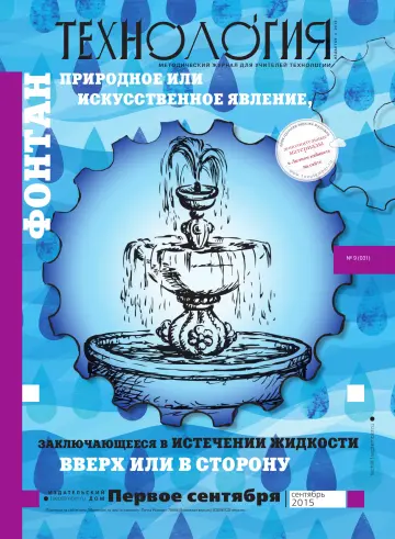 Обложка: Технология. 2015. № 9