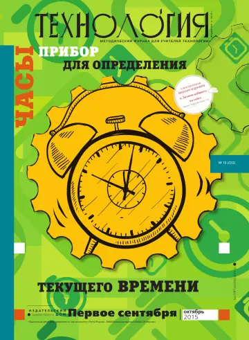 Обложка: Технология. 2015. № 10