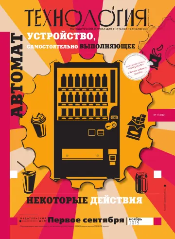 Обложка: Технология. 2015. № 11