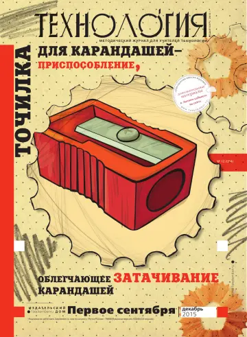 Обложка: Технология. 2015. № 12