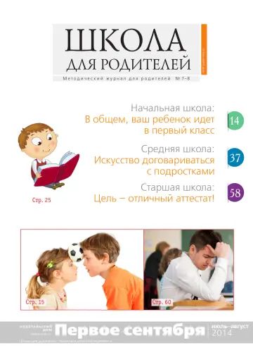 Обложка: Школа для родителей. 2014. № 8