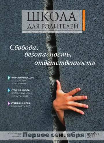 Обложка: Школа для родителей. 2014. № 12