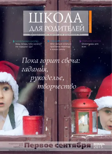 Обложка: Школа для родителей. 2015. № 1